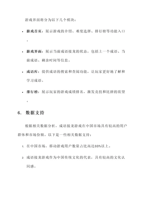 成语接龙游戏策划书