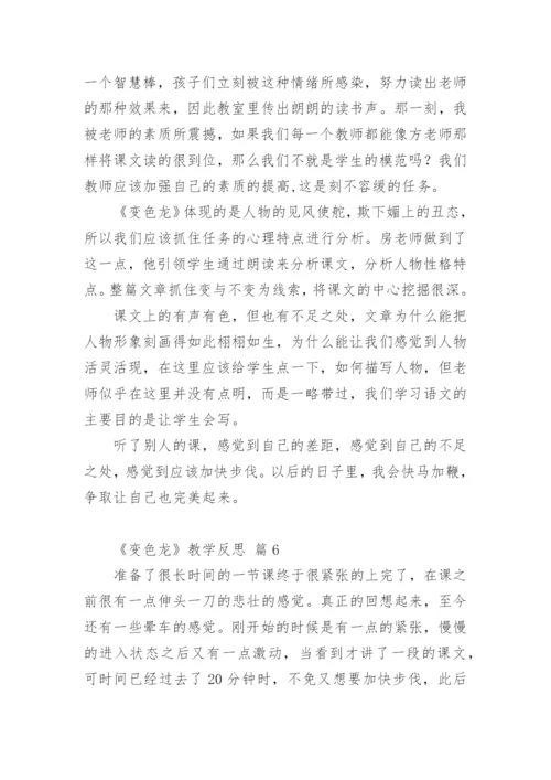 《变色龙》教学反思_2.docx