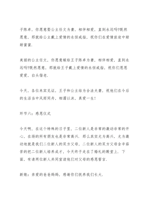 森林婚礼开场主持词.docx