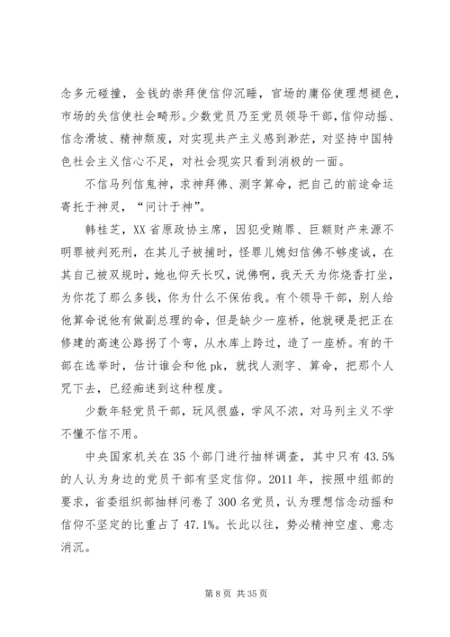 克服精神懈怠危险须清除思想尘埃.docx