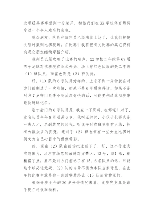 足球比赛解说词精彩.docx