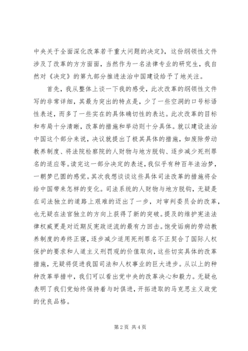 积极分子五中全会思想汇报范本.docx