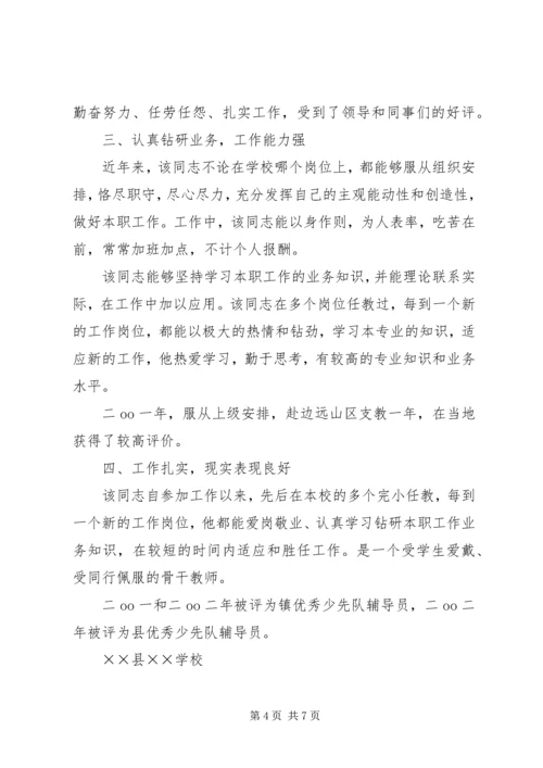 公务员政审材料 (4).docx