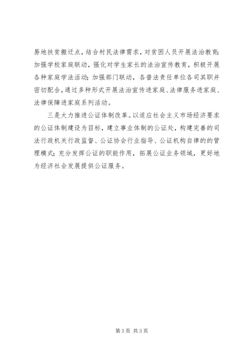 司法局服务经济社会发展工作汇报 (2).docx