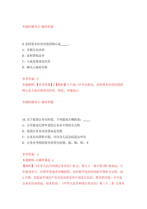 安徽安庆市计量测试所劳务派遣人员招考聘用4人模拟考试练习卷及答案第9卷