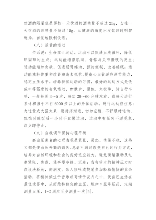 公共营养师论文.docx