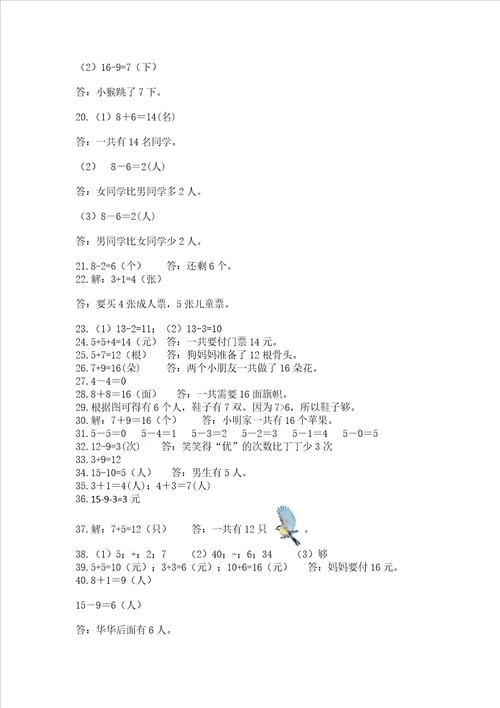 一年级上册数学应用题50道精选题word版