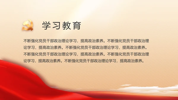 红色大气党建党支部述职报告PPT党课
