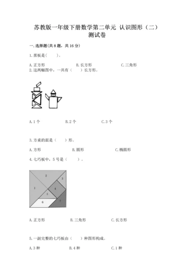 苏教版一年级下册数学第二单元 认识图形（二） 测试卷带答案（培优）.docx