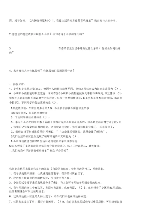 三年级下册道法第二单元