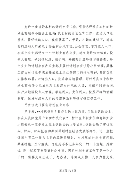 坚守计生国策的女村官先进事迹.docx