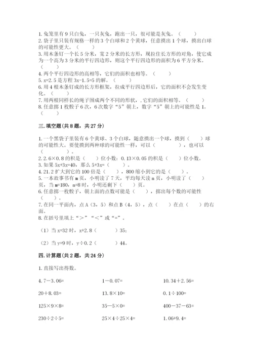 小学五年级上册数学期末考试试卷（各地真题）word版.docx