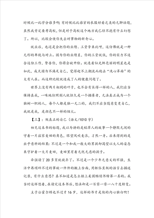 做真正的自己作文示例