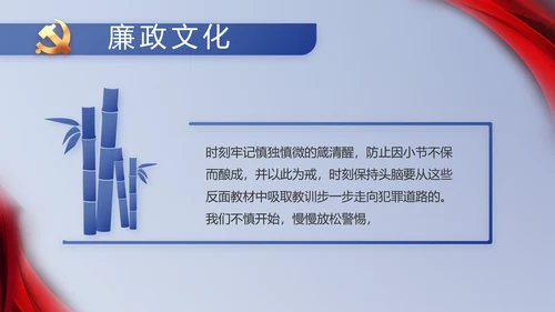 纪检监察党风廉政教育工作汇报ppt