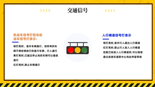 非机动车交通安全通用PPT模板