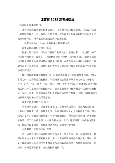 江苏省2022高考分数线.docx