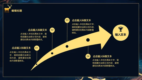 一月你好梅花鹿通用PPT模板