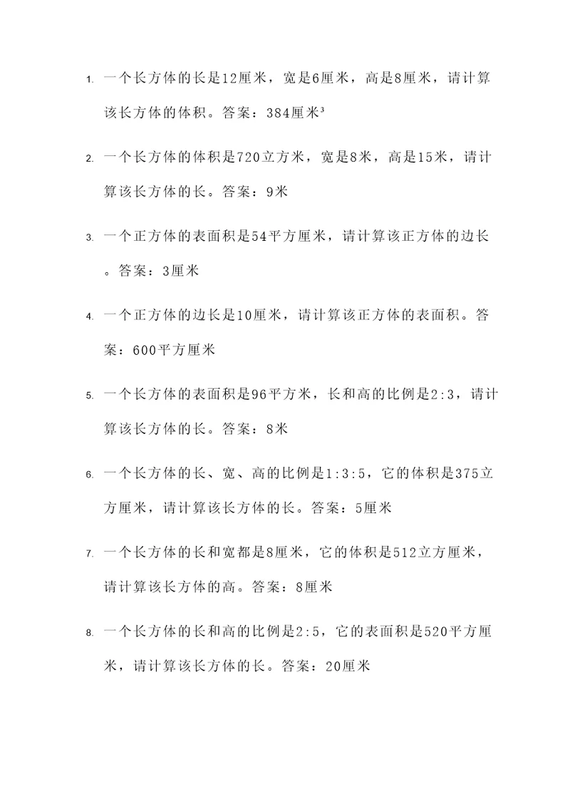 50道长方体正方体应用题