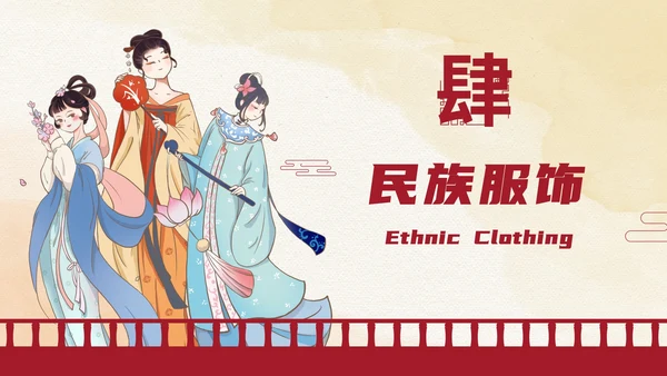 国风国潮中国民族文化介绍主题科普PPT模板