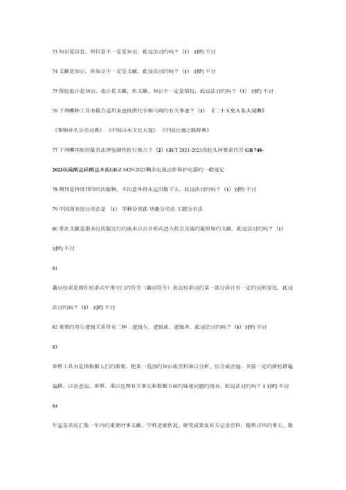 2023年大学生文献检索机考题库.docx