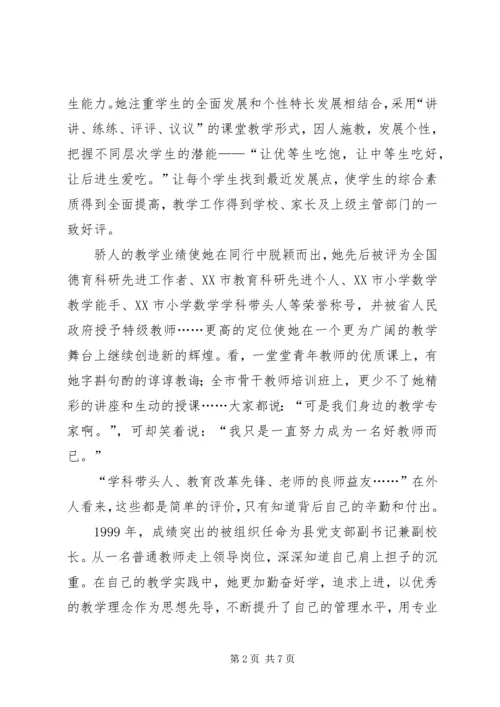 学校优秀党务工作者(副校长)事迹材料.docx