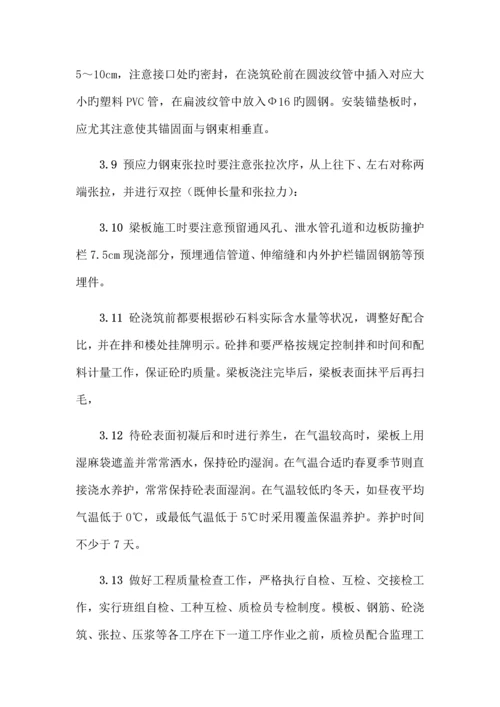 梁板预制专项施工方案.docx