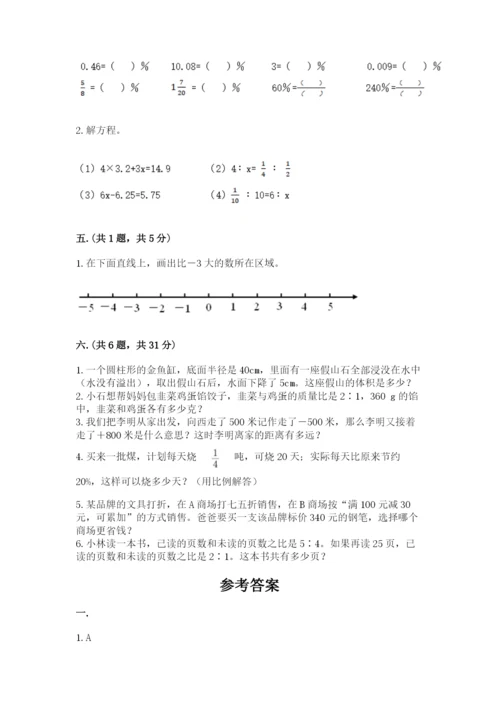 苏教版六年级数学下学期期末测试题精编.docx