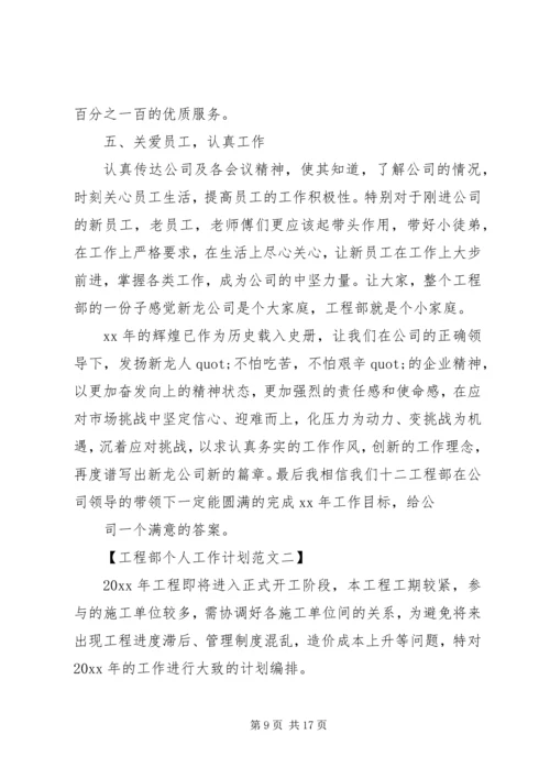 篇一：XX年度行政人事部工作计划 (2).docx