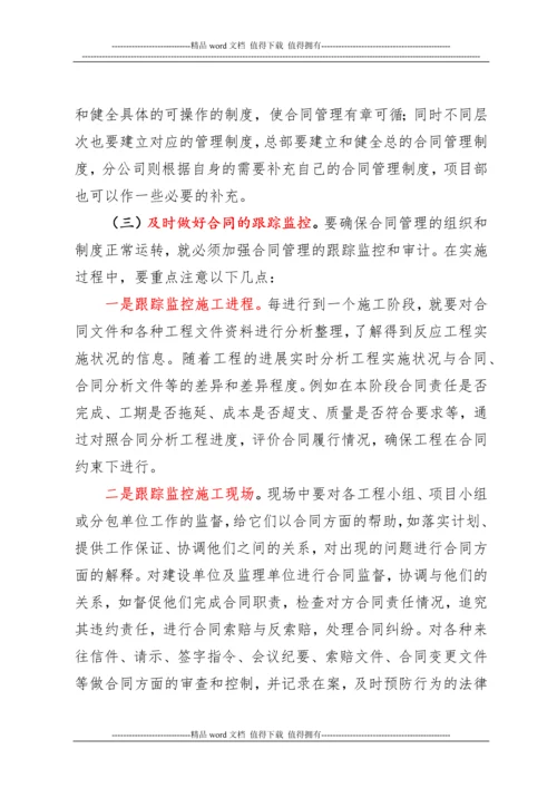 浅谈如何加强建筑施工企业合同管理.docx