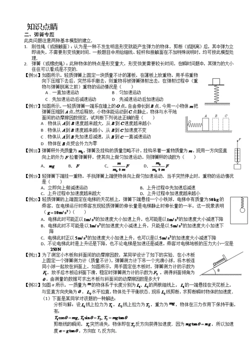 受力分析定律应用