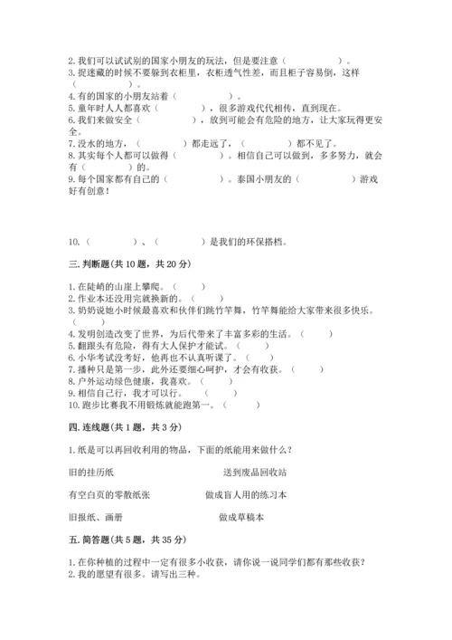 部编版二年级下册道德与法治期末考试试卷附答案（完整版）.docx