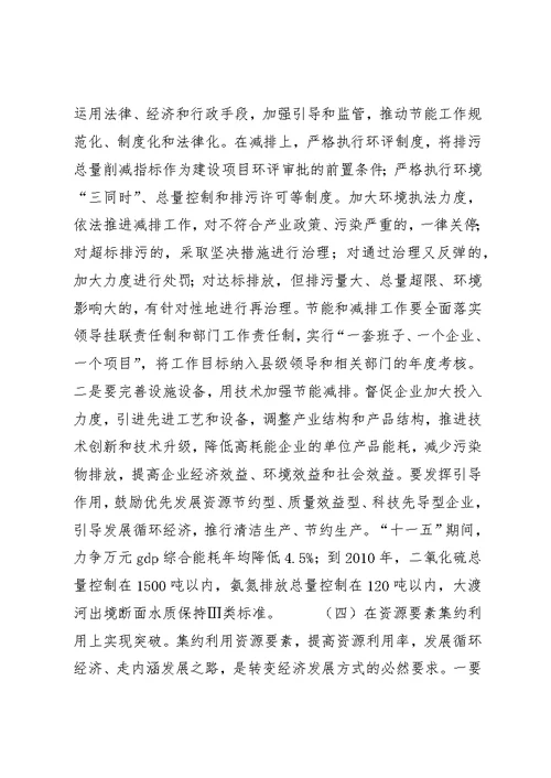 XX县区加快转变经济发展方式的实践与思考 (3)