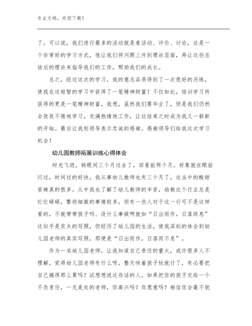 幼儿园教师拓展训练心得体会例文12篇汇编.docx