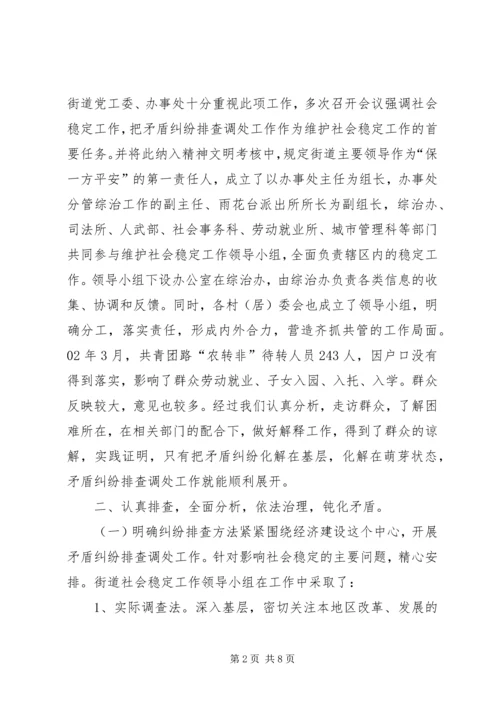 加强领导，进一步完善矛盾纠纷排查调处 (2).docx