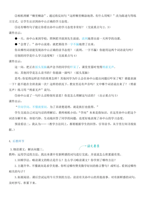 3.不懂就要问  教学设计