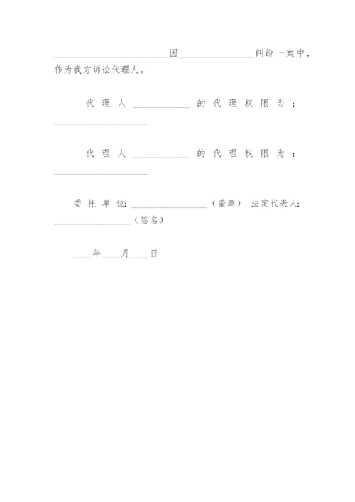 总公司授权委托书.docx