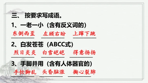 【学霸提优】统编版语文四上（ 第五单元重难点梳理复习）（课件）