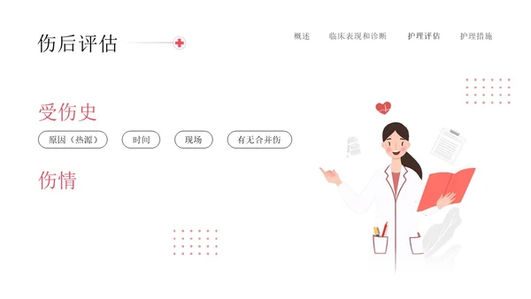 红色简约插画商务烧伤病人护理医务工作者培训PPT模板