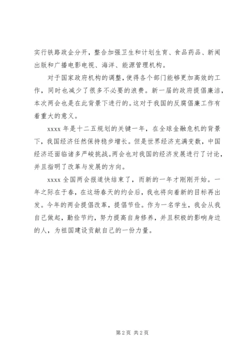 学习20XX年两会精神心得.docx