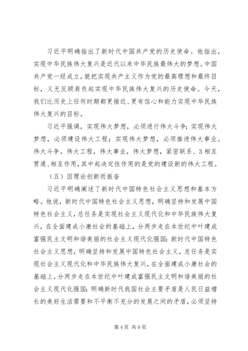 兵团第五次团代会精神传达提纲 (2).docx