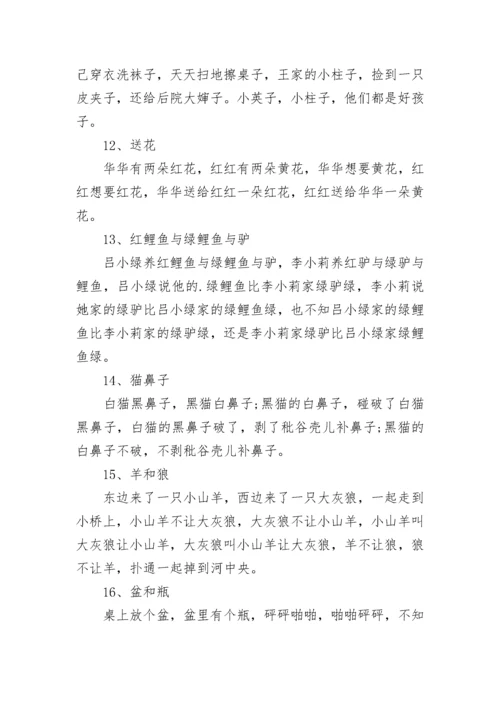 超难度绕口令.docx