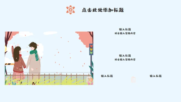 情人节卡通通用PPT模板