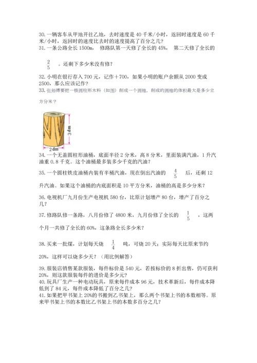 六年级小升初数学应用题50道（名师推荐）word版.docx