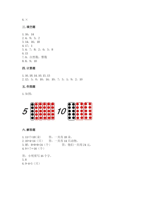 人教版一年级上册数学期末测试卷及答案（基础+提升）.docx