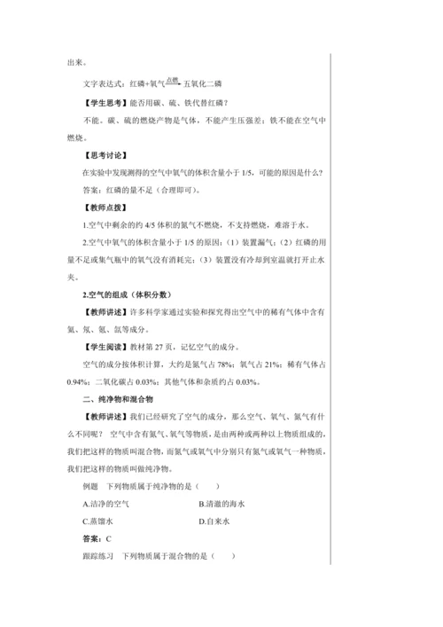 【轻松备课】人教版化学九年级上册第二单元课题1 空气 教学详案