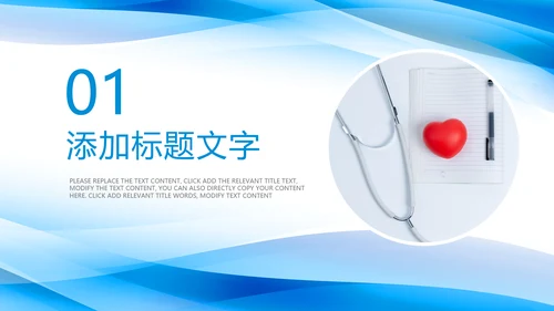 蓝色医学医疗病例报告病例分析PPT