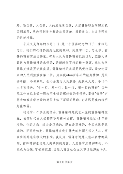 学习雷锋思想汇报 (11).docx