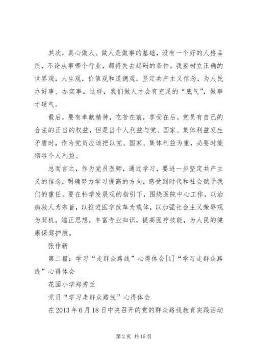 学习“走群众路线”心得体会(1).docx