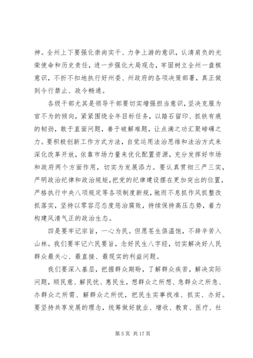 人大会议闭幕式致辞稿.docx