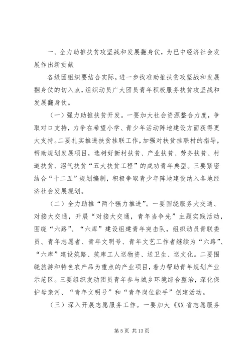 在团市委全委会上的工作报告_1.docx